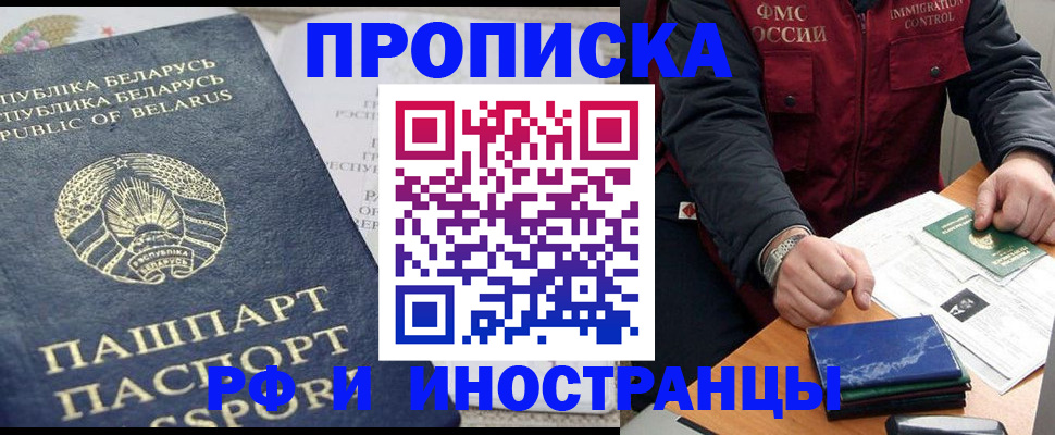 прописка 2025 в Можайске