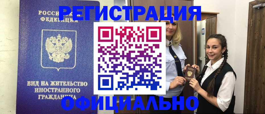купить прописку в Можайске