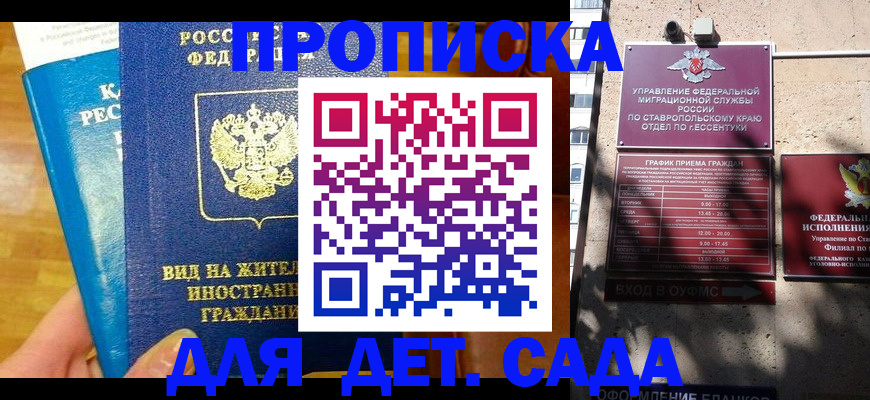 регистрация для дет. сада в Можайске