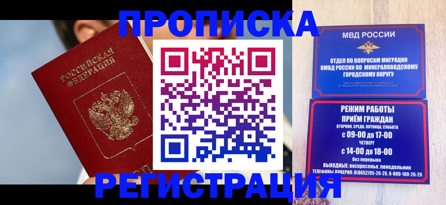 временная регистрация недорого в Можайске