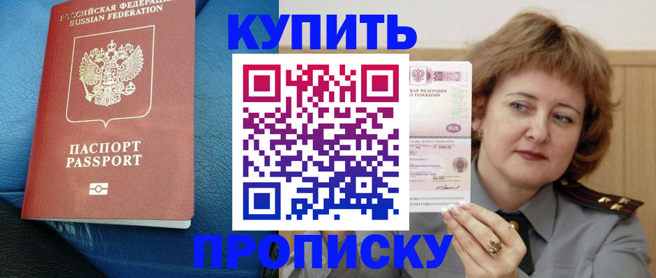прописка для школы в Можайске