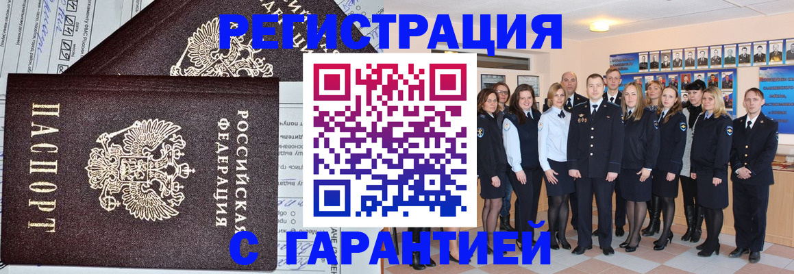 прописка регистрация в Можайске